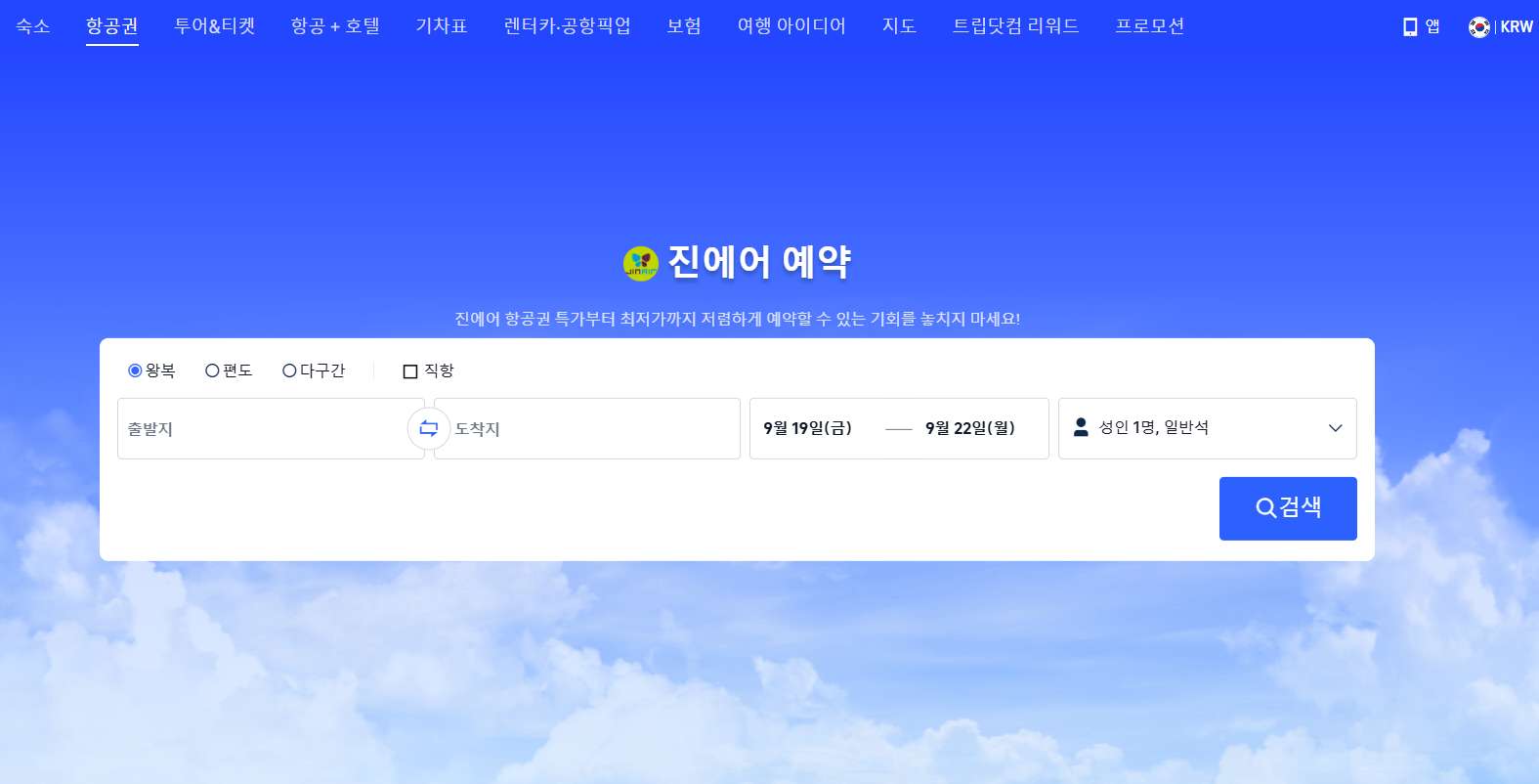 진에어 사전좌석지정 방법 Step1