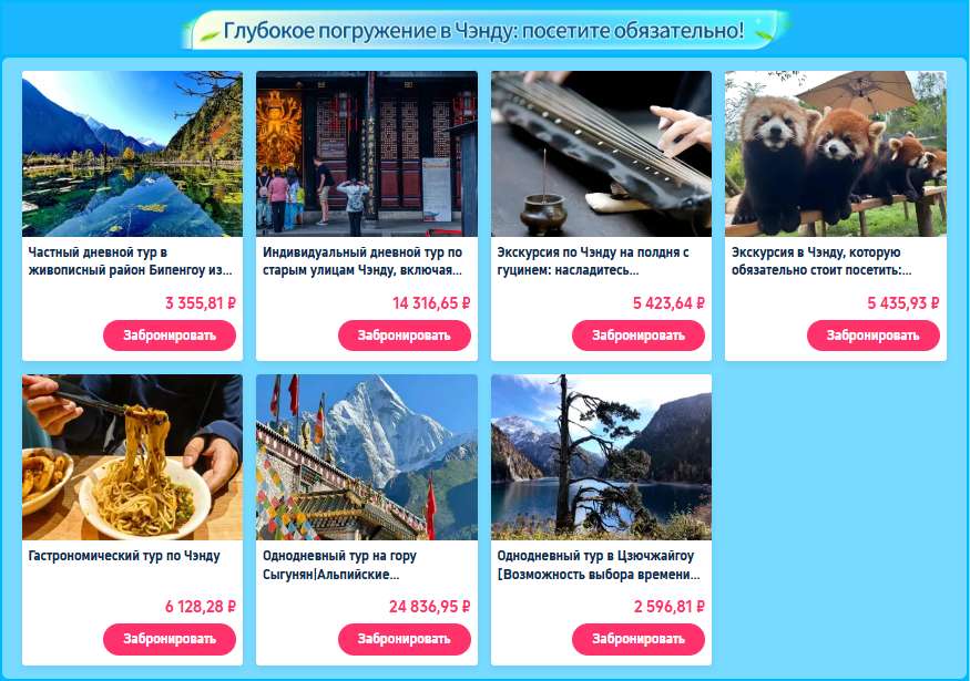 Топовые места Чэнду