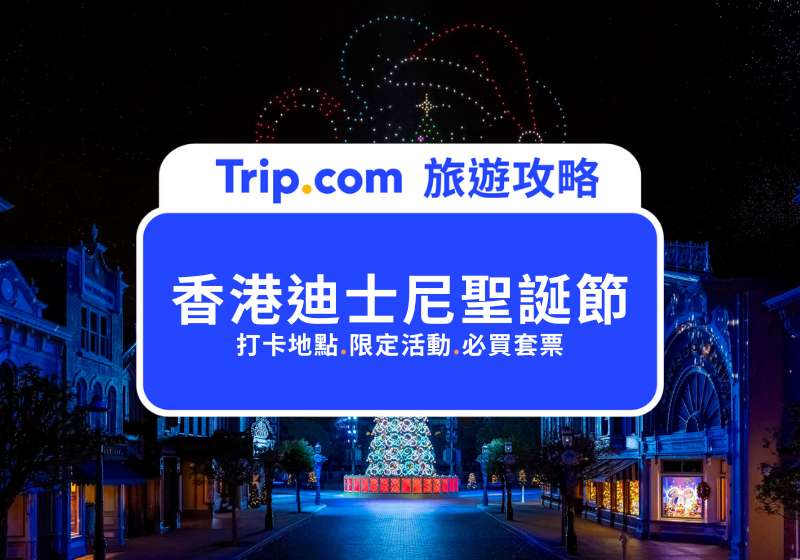 香港迪士尼聖誕節