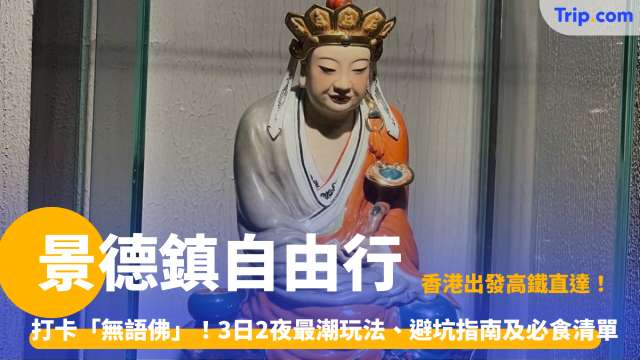 景德鎮自由行攻略