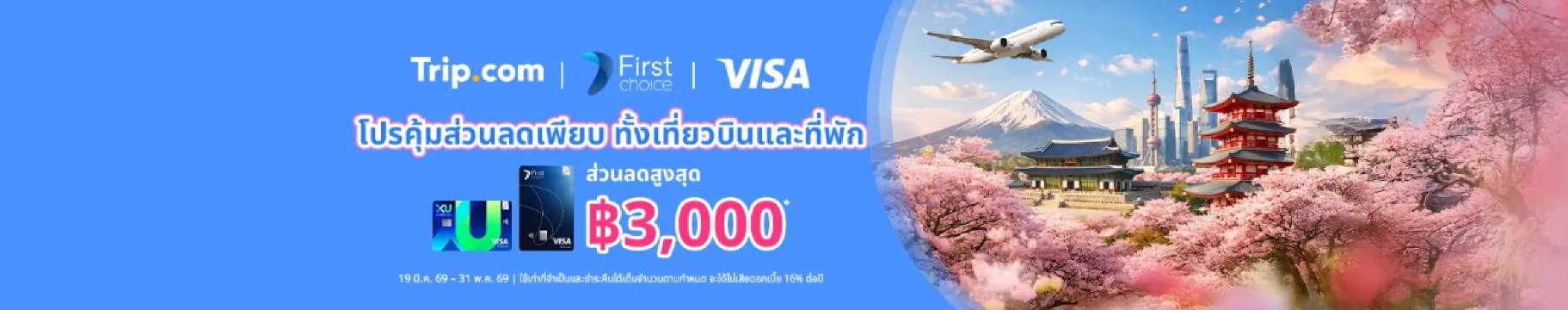 สิทธิพิเศษเฉพาะลูกค้า First Choice