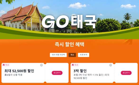 태국 여행 호텔 할인
