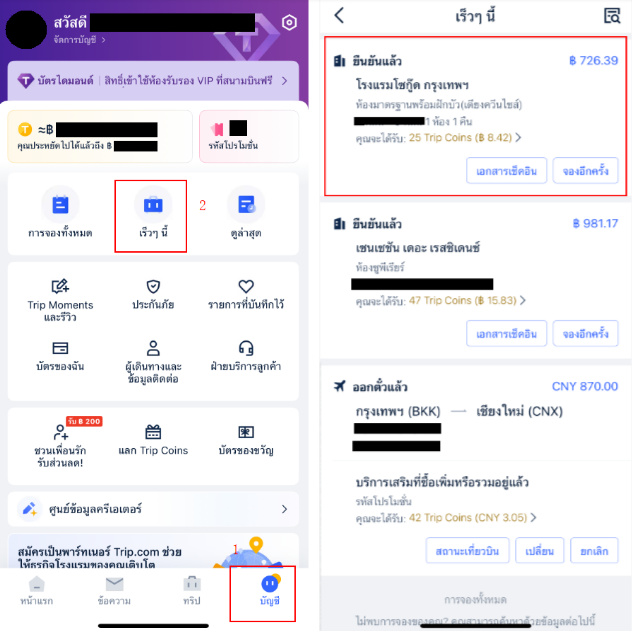 วิธีการเปลี่ยนแปลงวันเข้าพัก