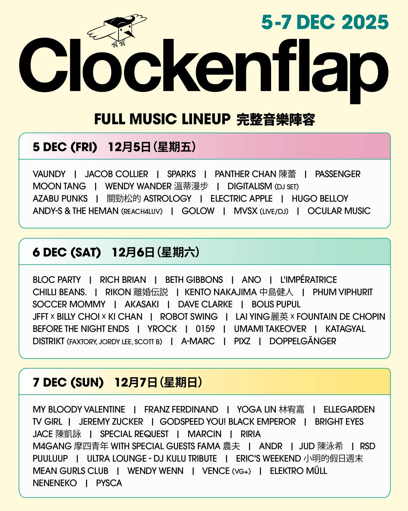Clockenflap音樂節 | 分日時間表