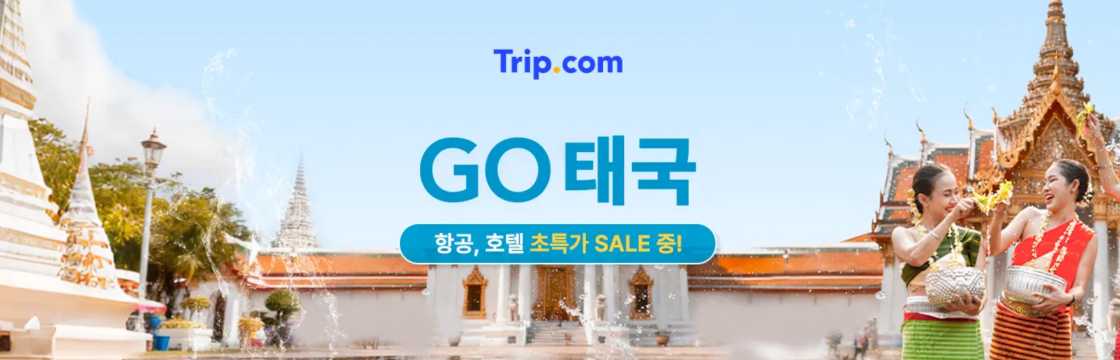 태국 호텔 할인