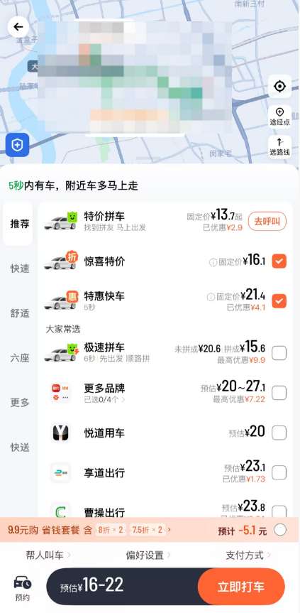 滴滴打車教學