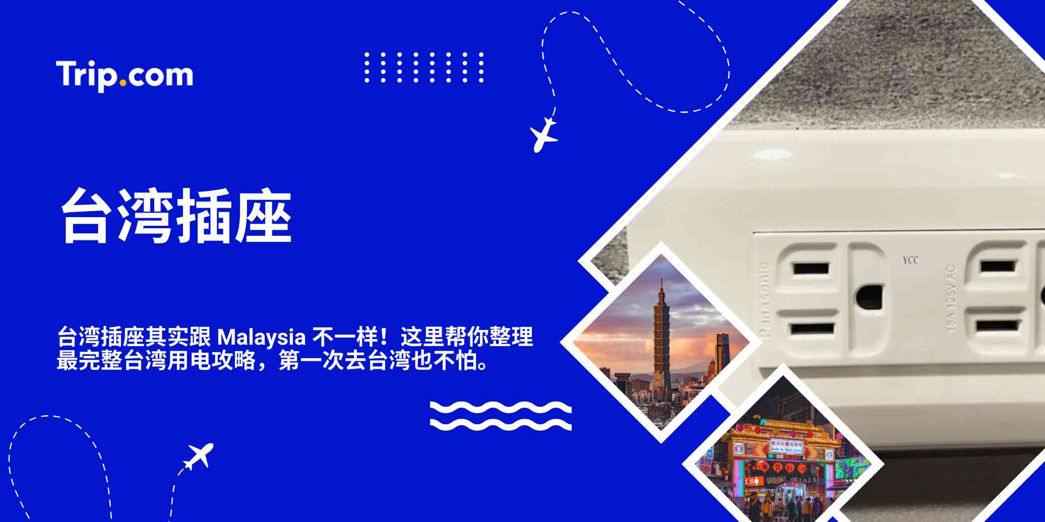 台湾插座