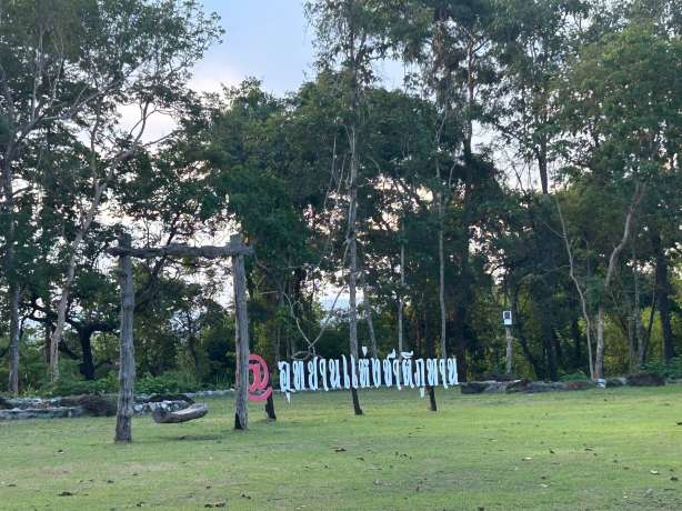 อุทยานแห่งชาติภูพาน
