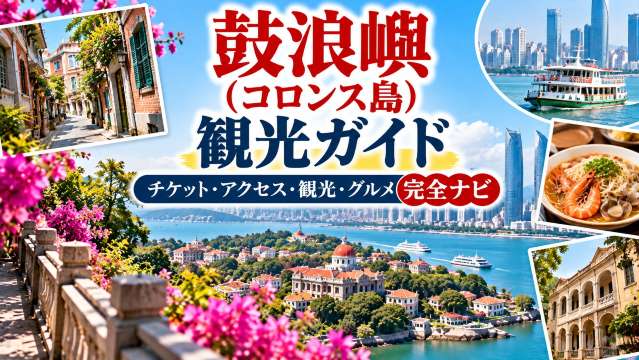 コロンス島