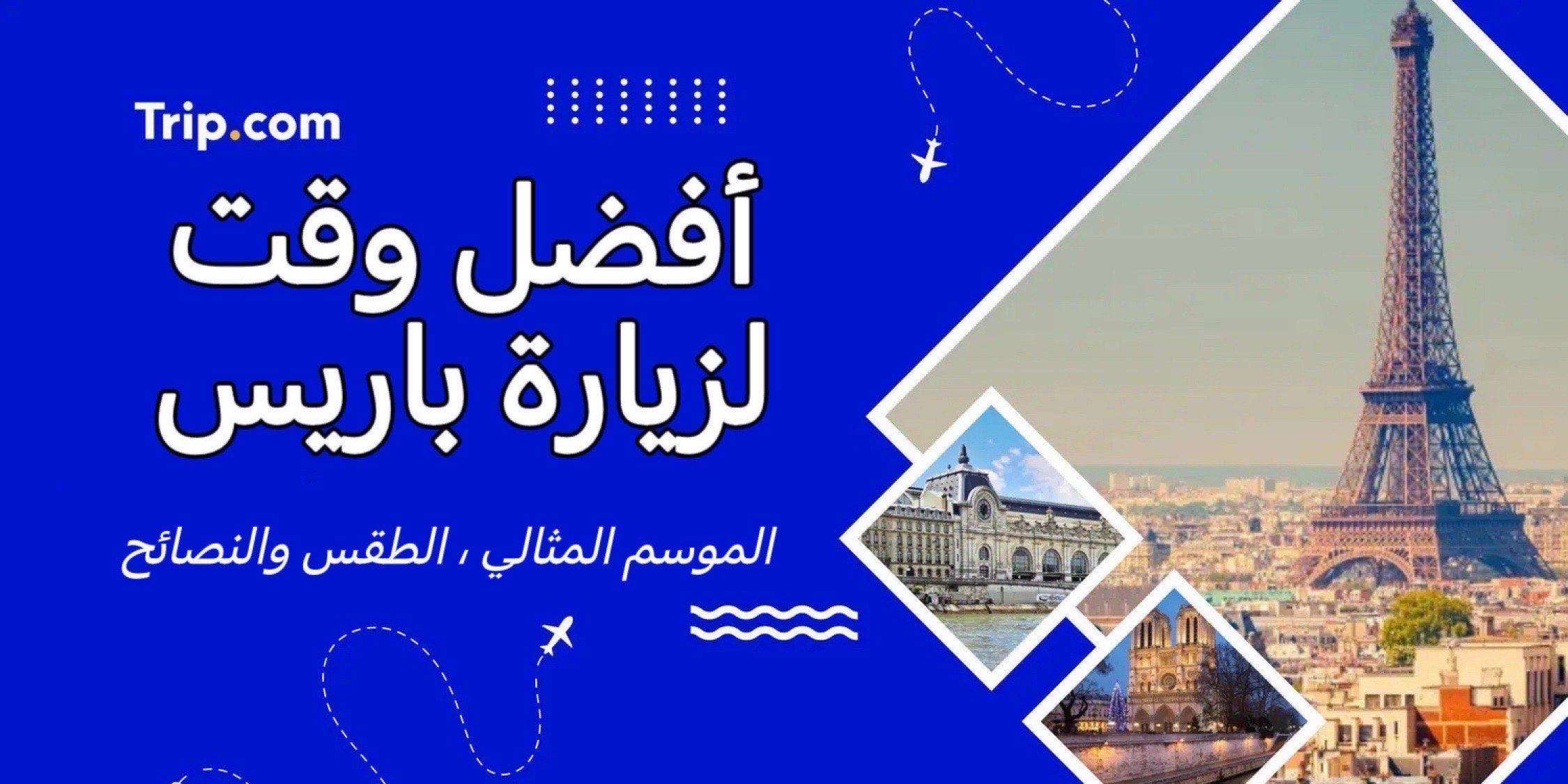 طقس باريس
