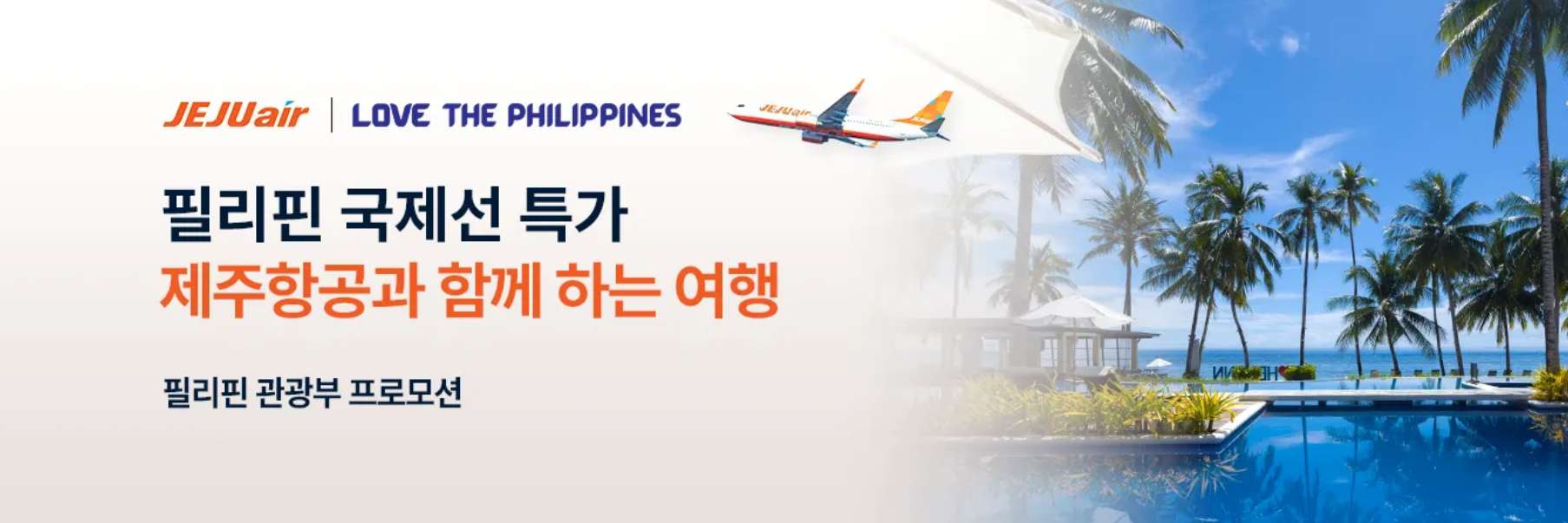 필리핀 항공권 특가