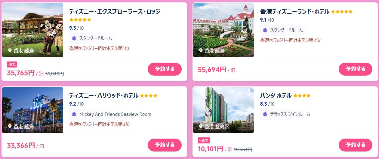 対象ホテル・一部