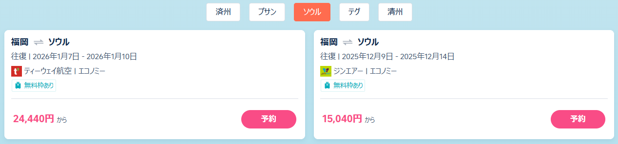 対象フライト・一部