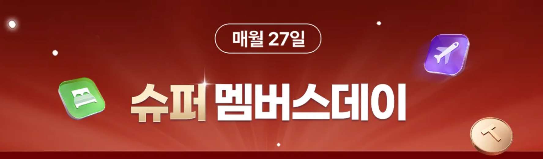 트립닷컴 멤버스데이