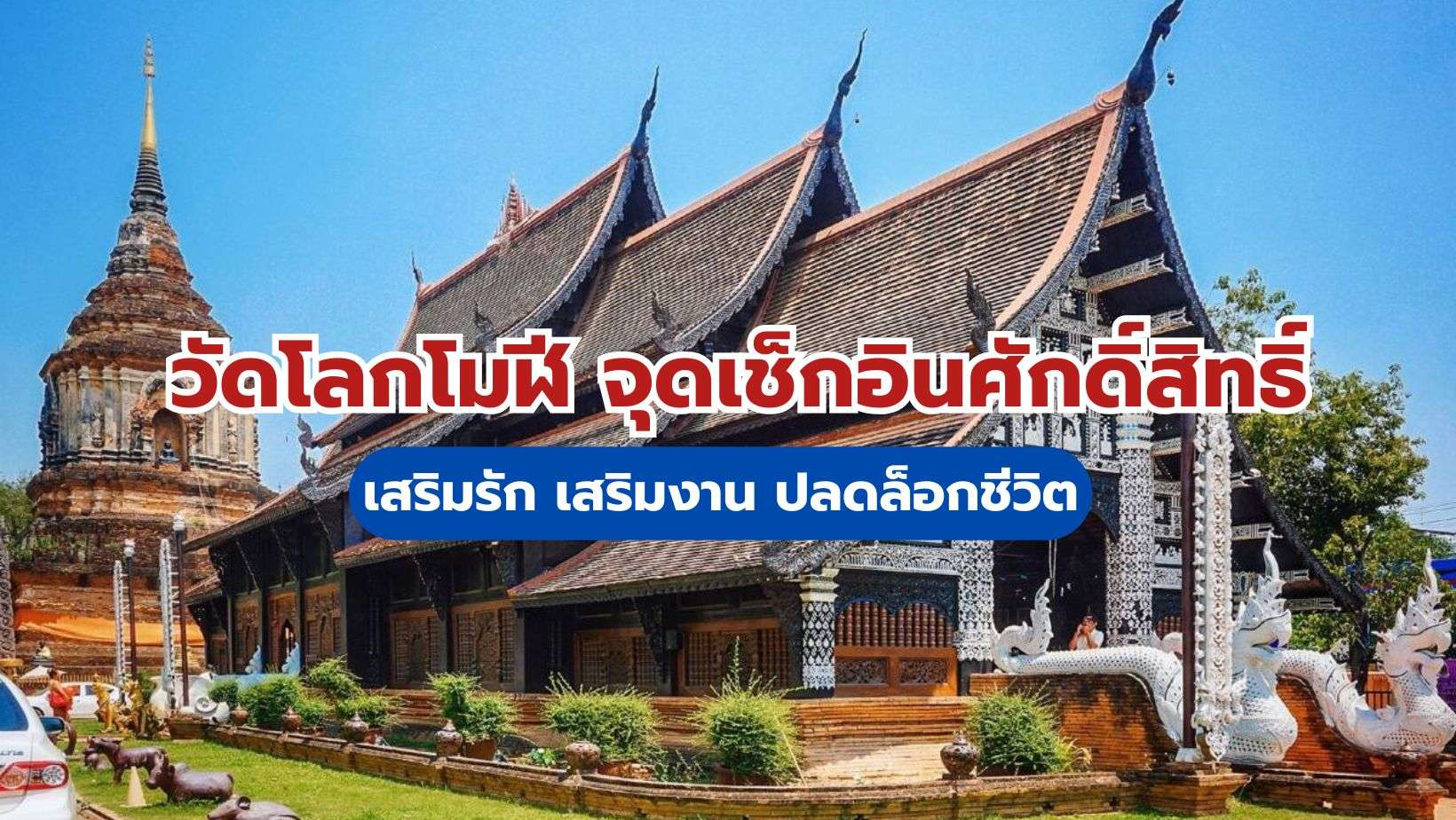 วัดโลกโมฬี