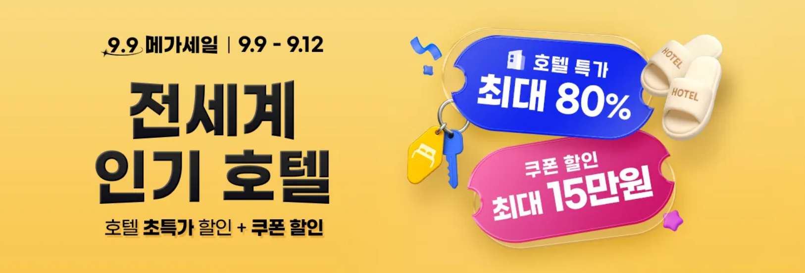 트립닷컴 호텔 특가