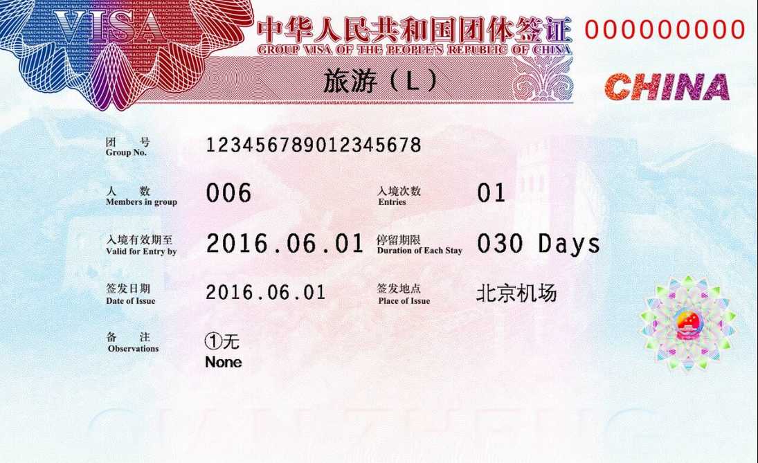 Требуемые документы для въезда в Китай