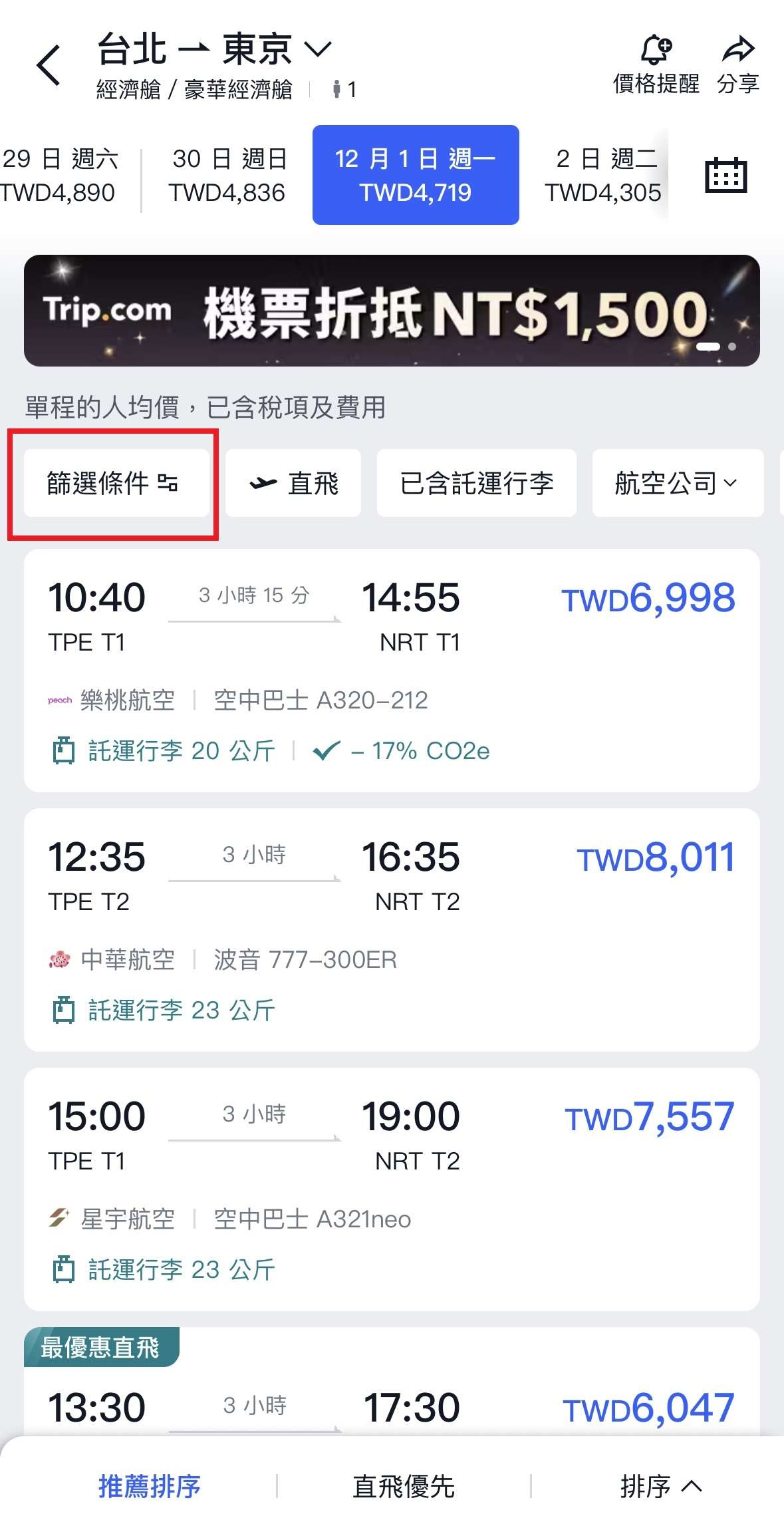 如何在 Trip.com 找到寰宇一家航司機票?