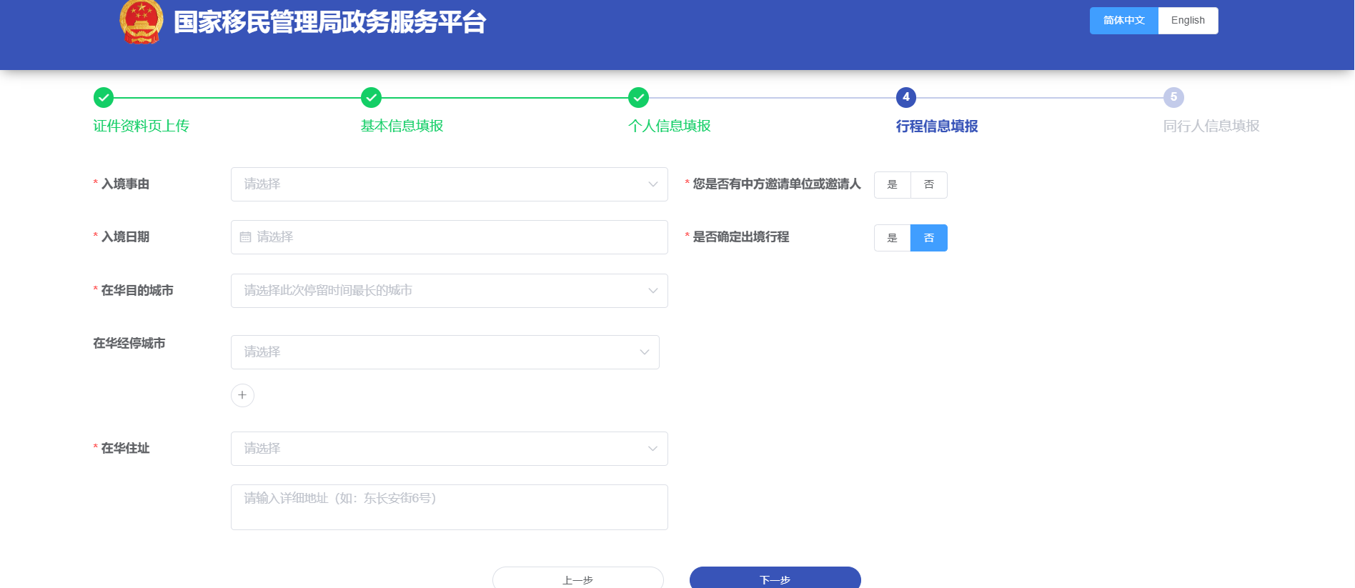 电子中国入境卡行程信息