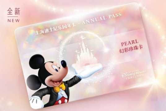 Peal Pass Shanghai DIsneyland