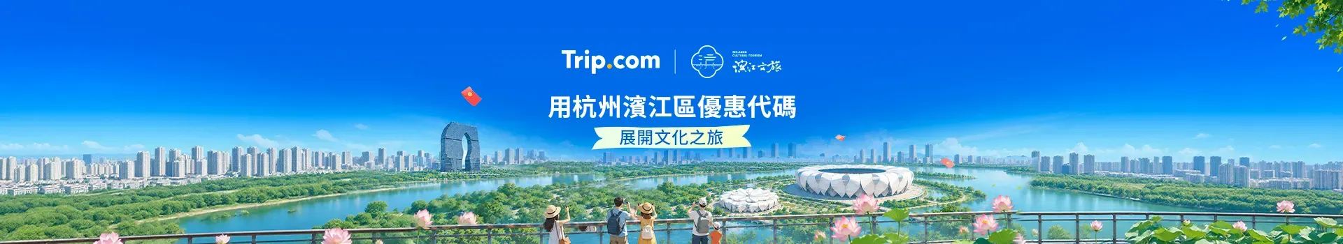 杭州濱江區優惠代碼