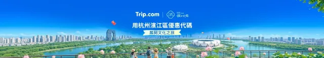 杭州濱江區優惠代碼