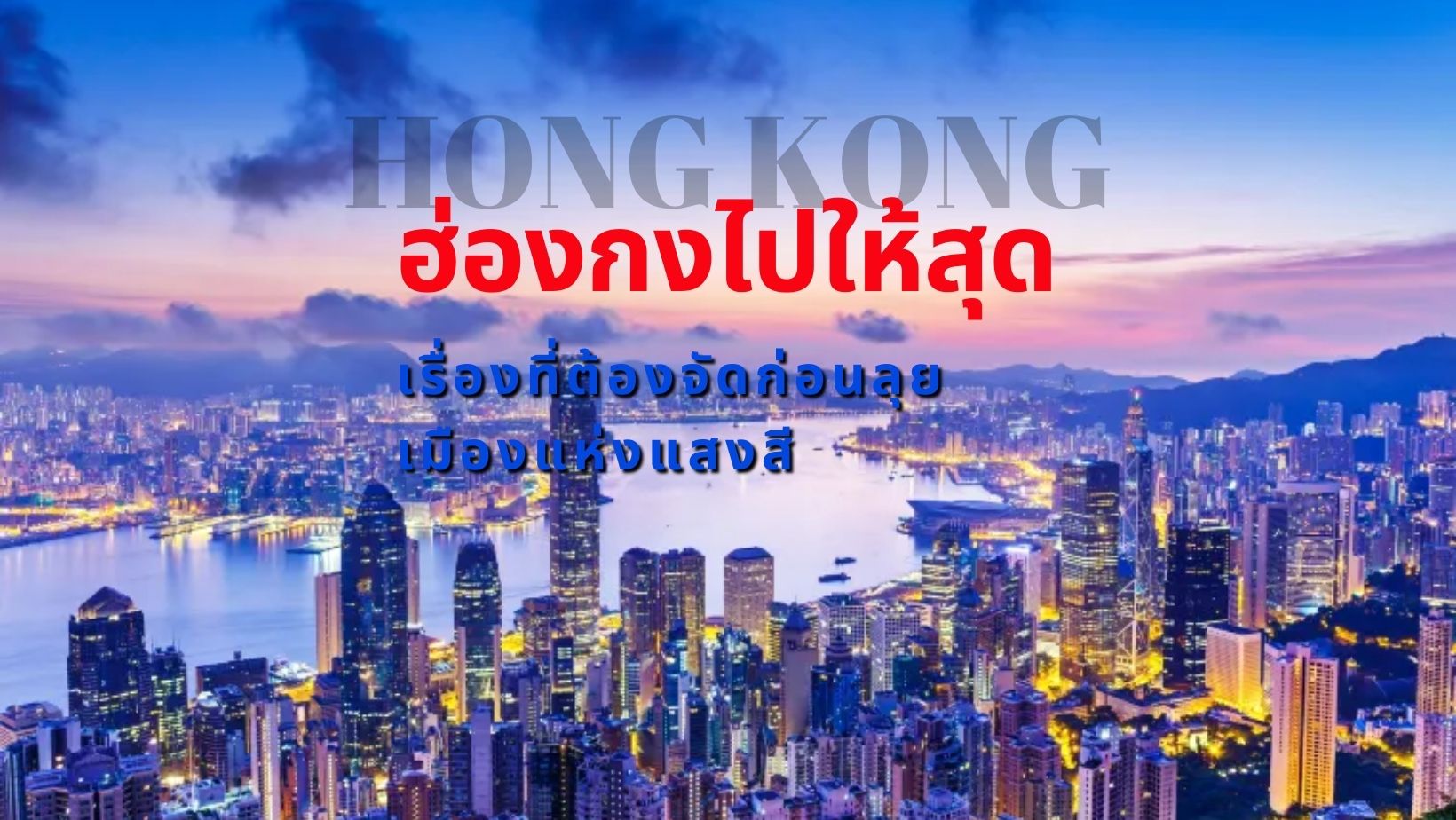 ฮ่องกง