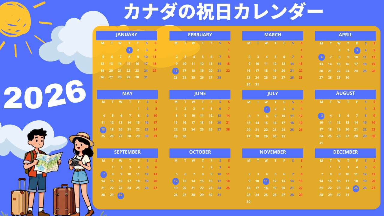 2026年カナダの祝日カレンダー