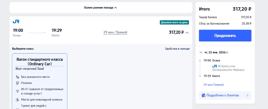 Станция Shin-Osaka → Вокзал Киото