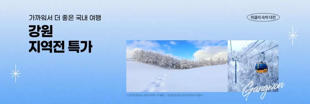 강원 호텔 특가