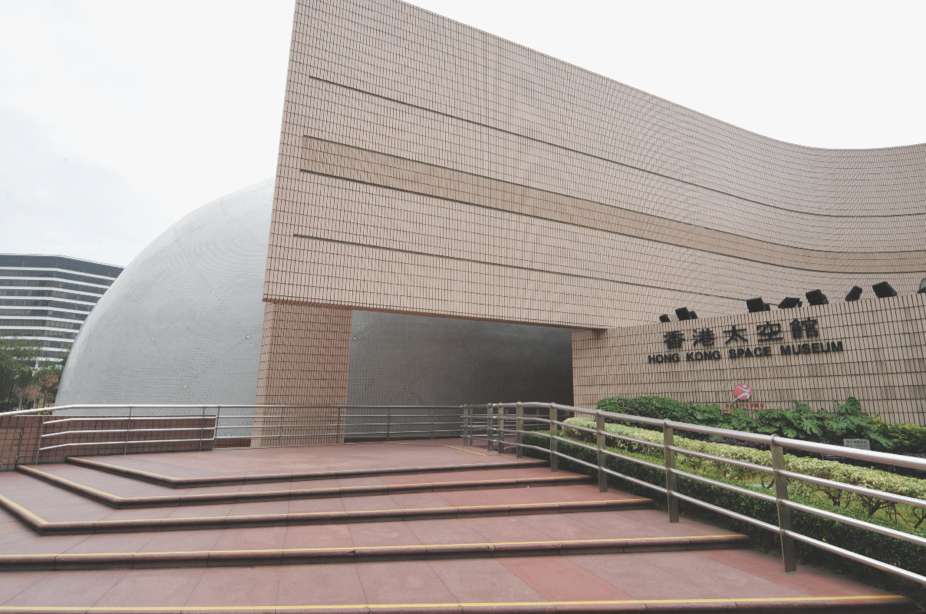 Hong Kong Space Museum