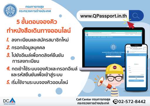 ขั้นตอนจองคิวออนไลน์ทำพาสปอร์ต