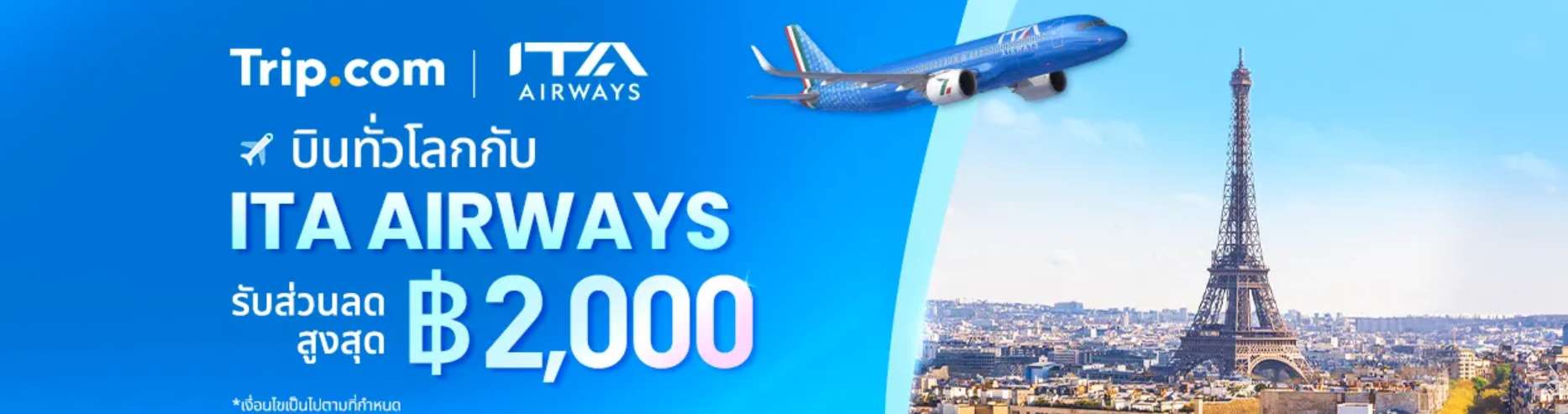 ITA Airways Exclusive Deal
