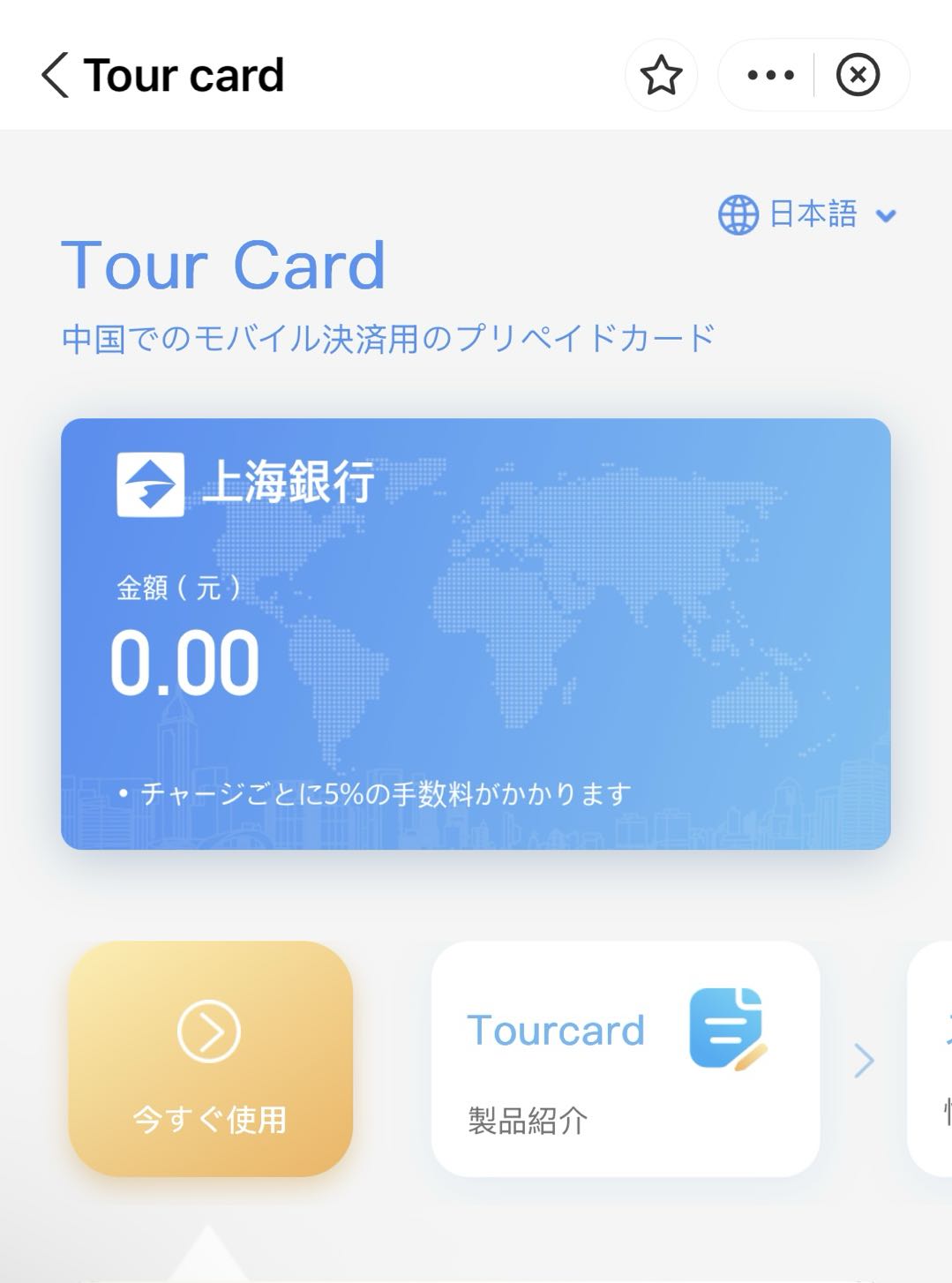Tour cardの登録方法