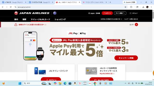 JAL修行が向いている人