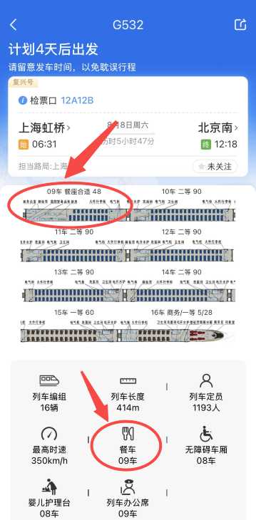 중국 고속철도 식당칸