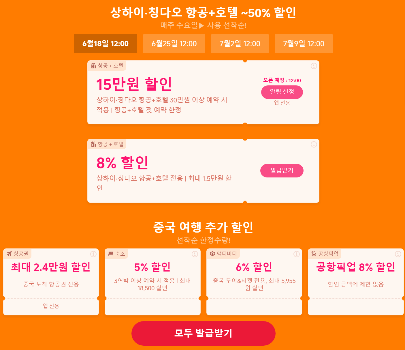 중국 여행 할인쿠폰
