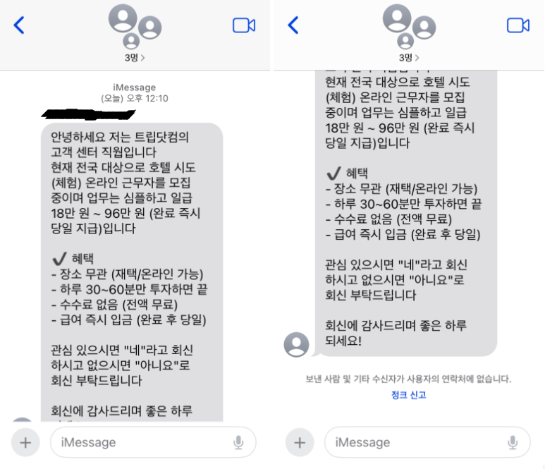 트립닷컴 사기 사례