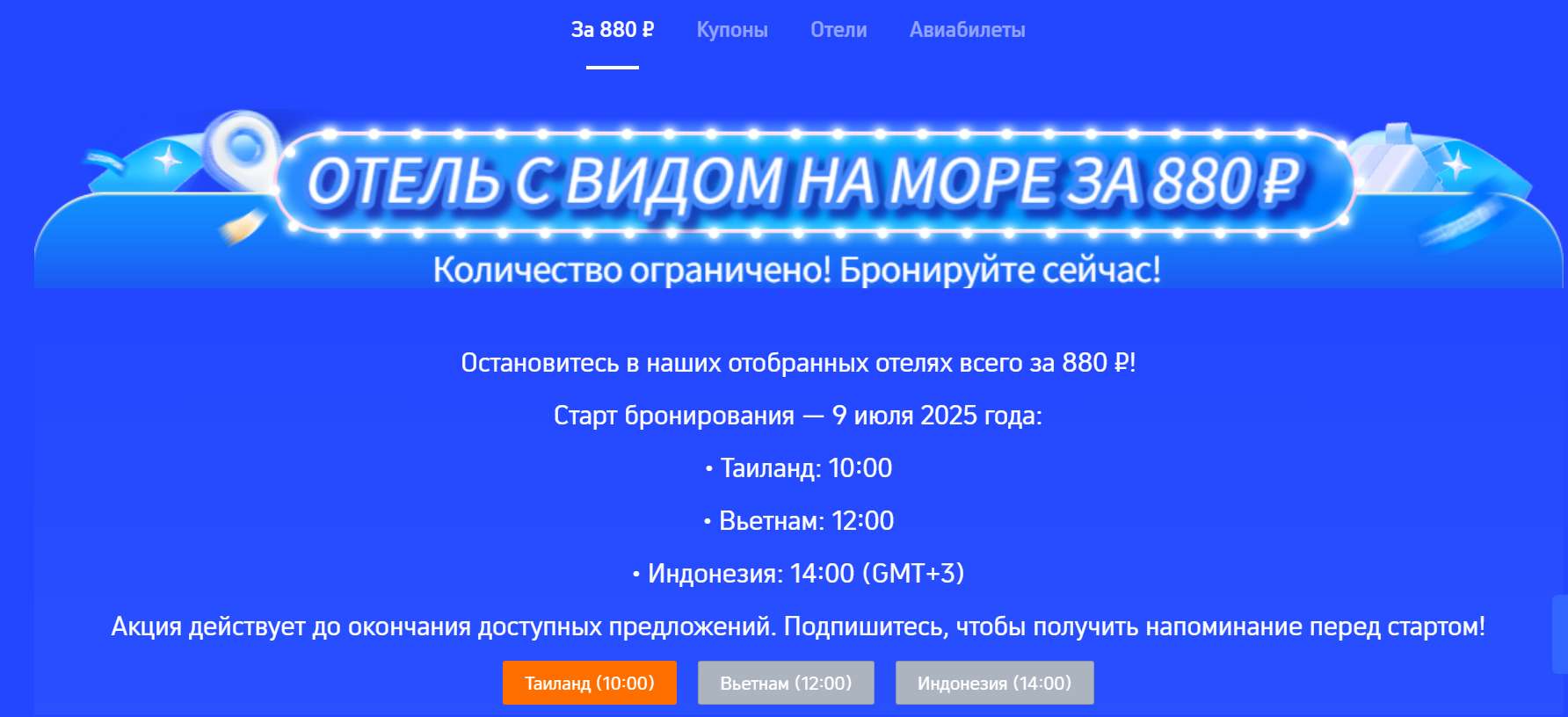 отели