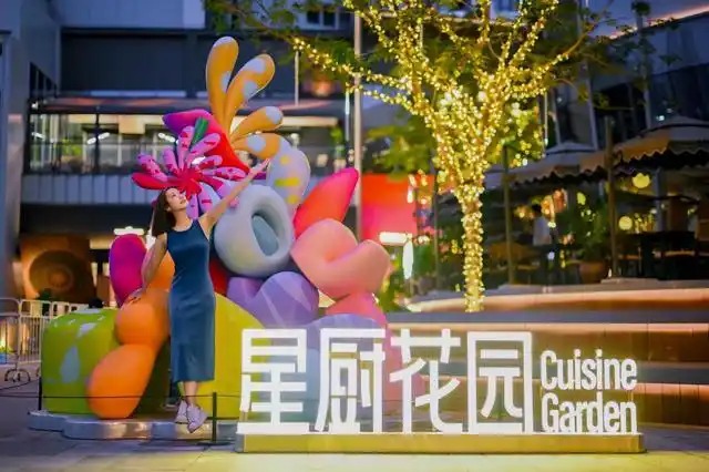 深圳大悅城 星廚花園