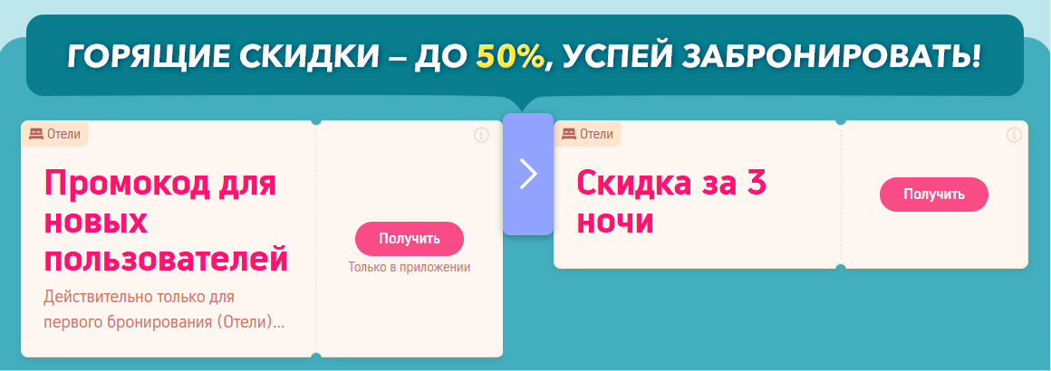 ГОРЯЩИЕ СКИДКИ ДО 50%