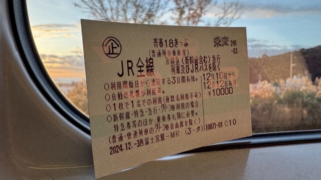 何が変わった?改定後の青春18きっぷの全体像