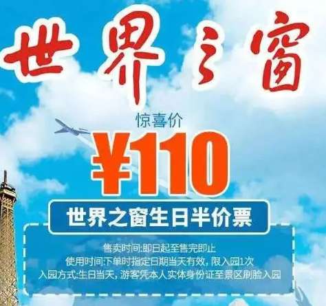 9 月生日優惠 世界之窗