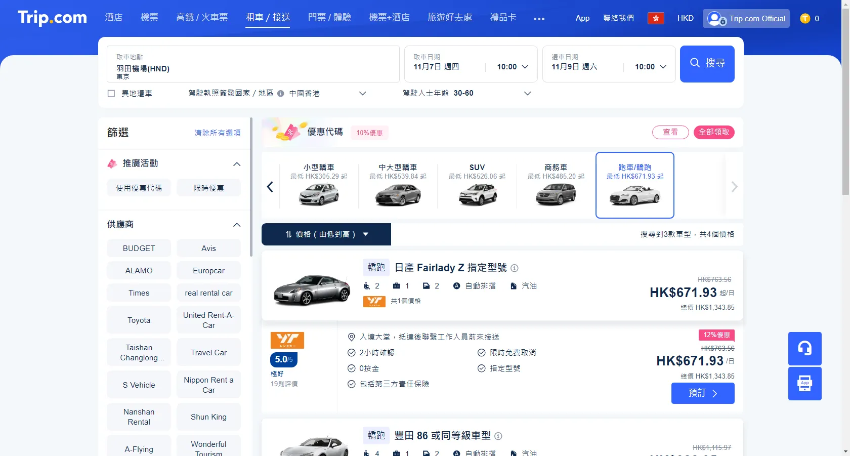 Trip.com 預訂流程