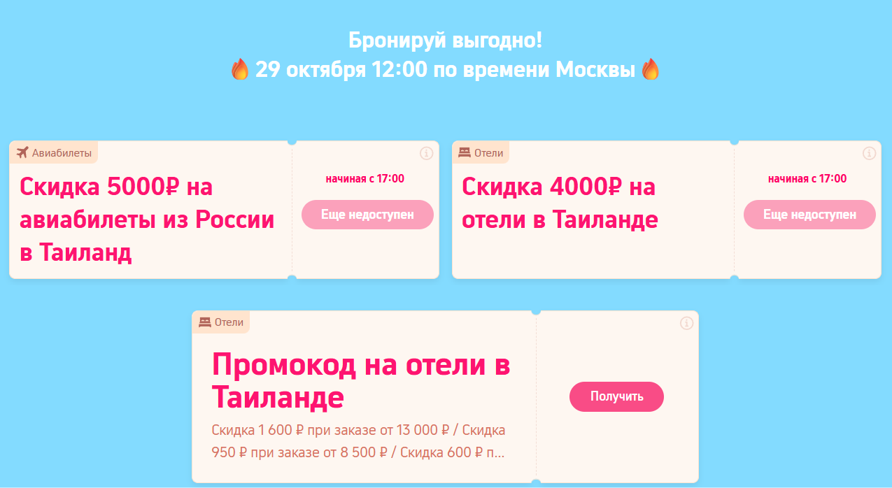 Таиланд зовёт!