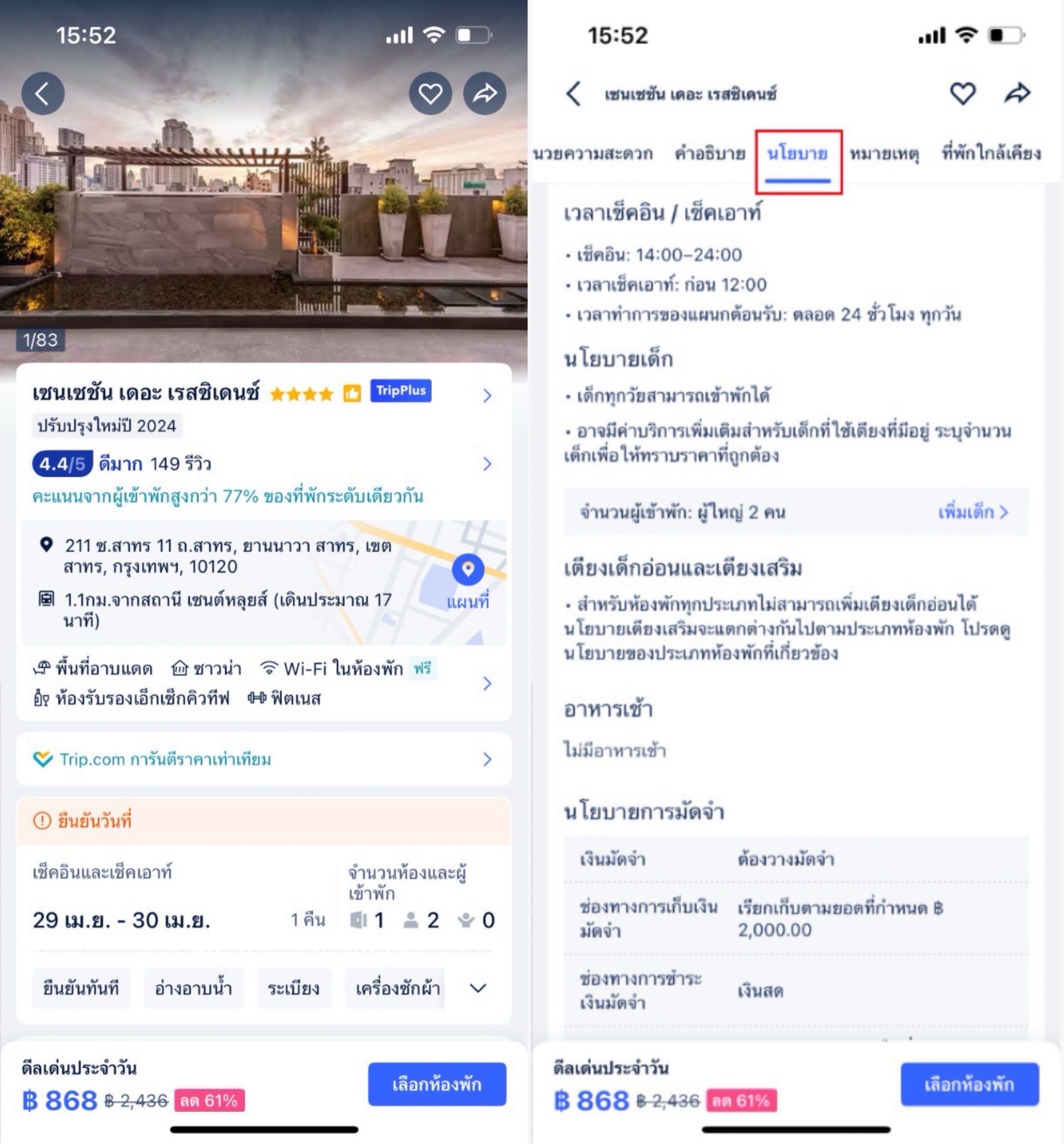 วิธีตรวจสอบนโยบายของทางโรงแรม