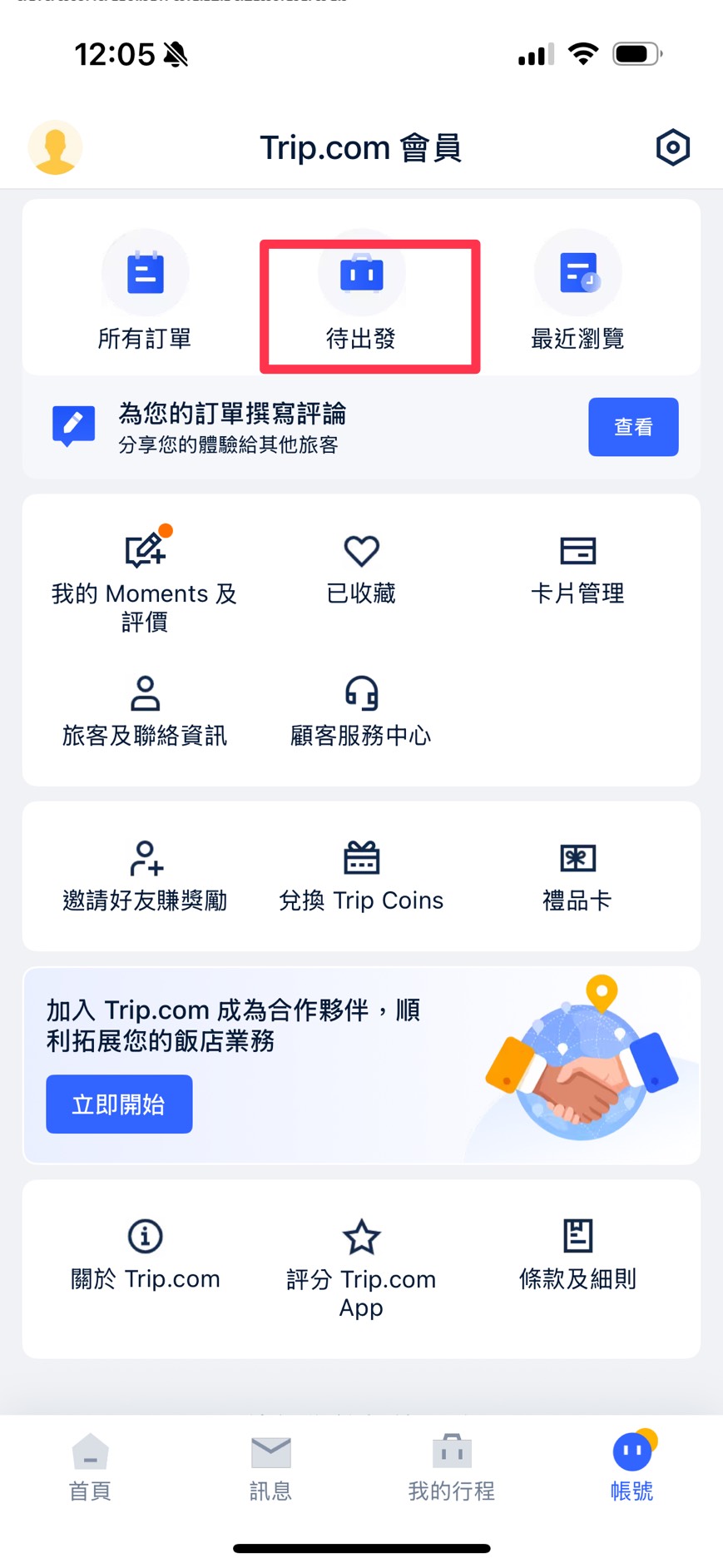 Trip.com 行李加購