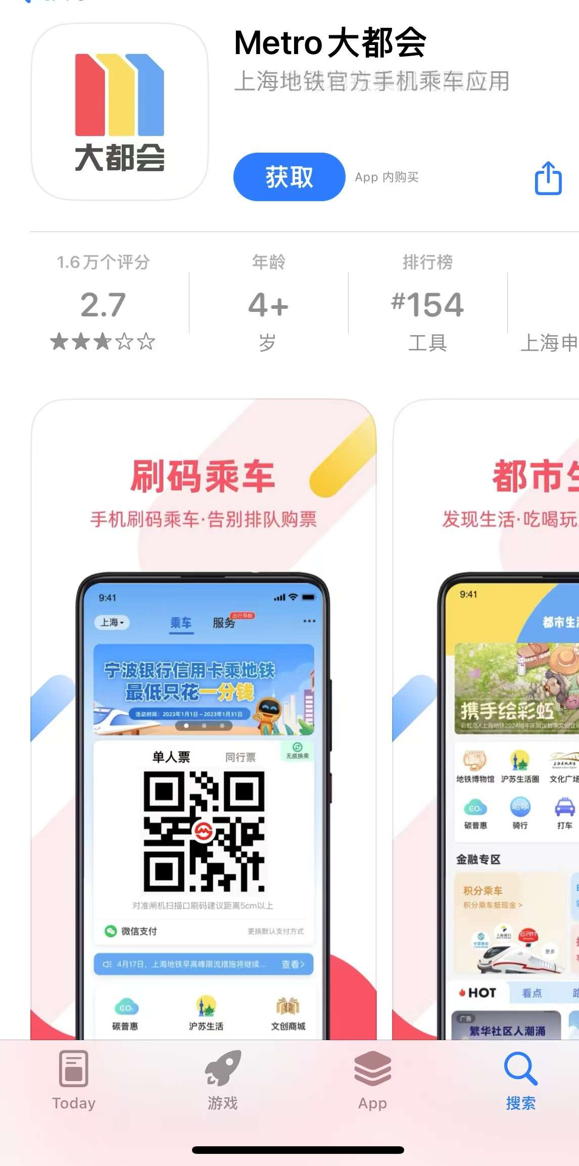 Métro de Shanghai