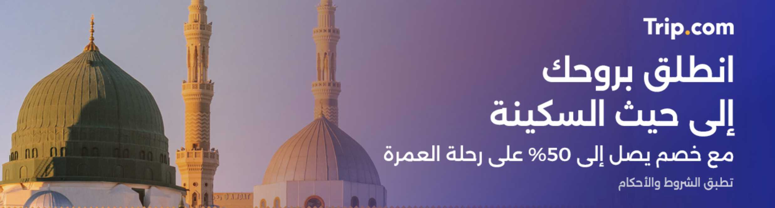 فنادق العمرة