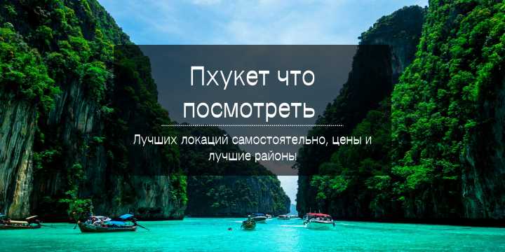 Пхукет что посмотреть 2026: ТОП мест и цены | Trip.com